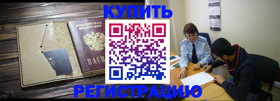 прописка штамп в Когалыме