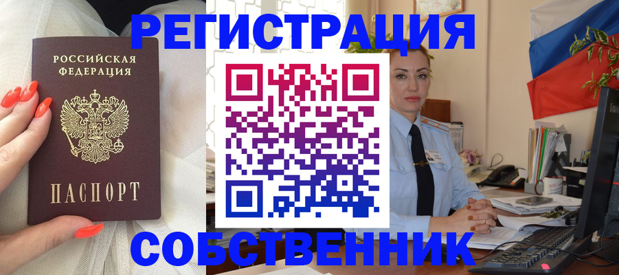 временная регистрация собственник в Когалыме