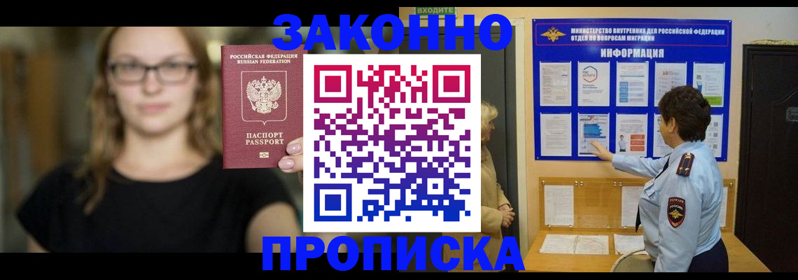 прописка 2025 в Когалыме